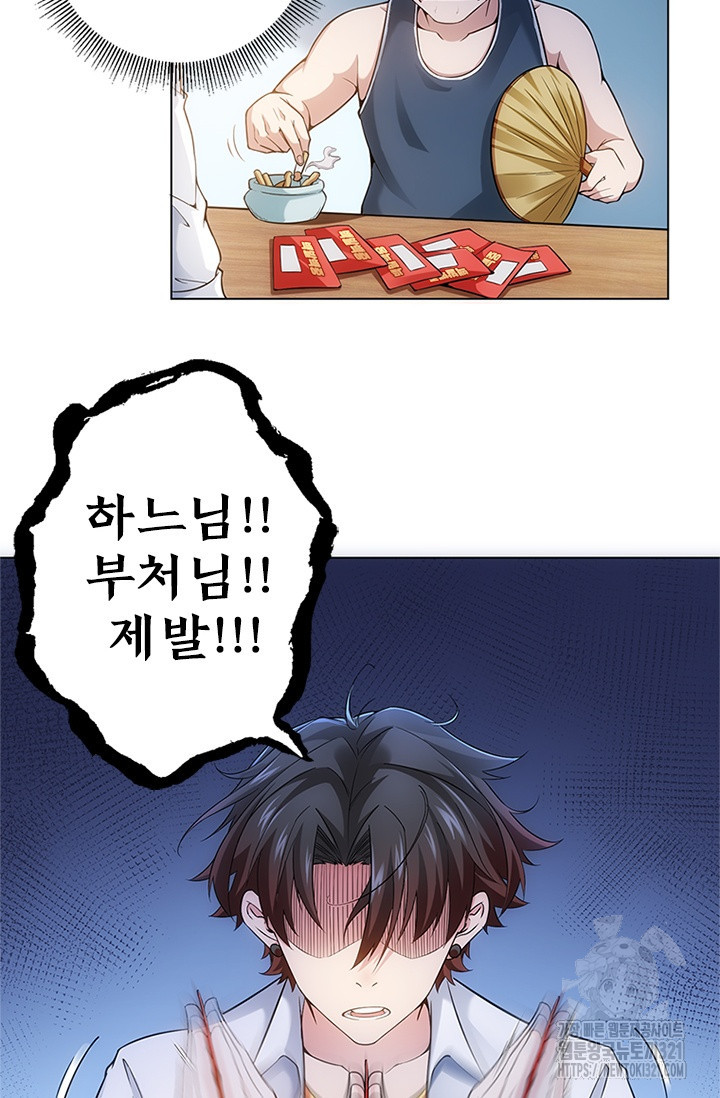 나홀로 초능력자 2화 22