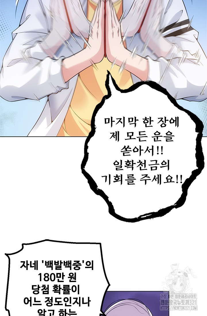 나홀로 초능력자 2화 23