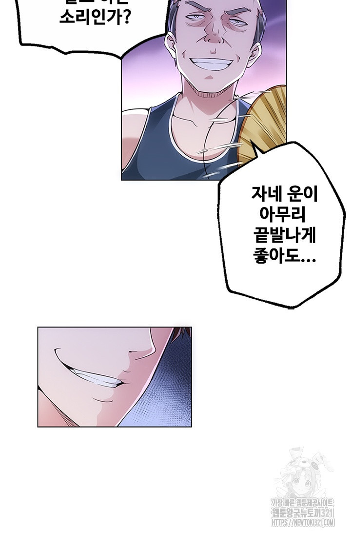 나홀로 초능력자 2화 24