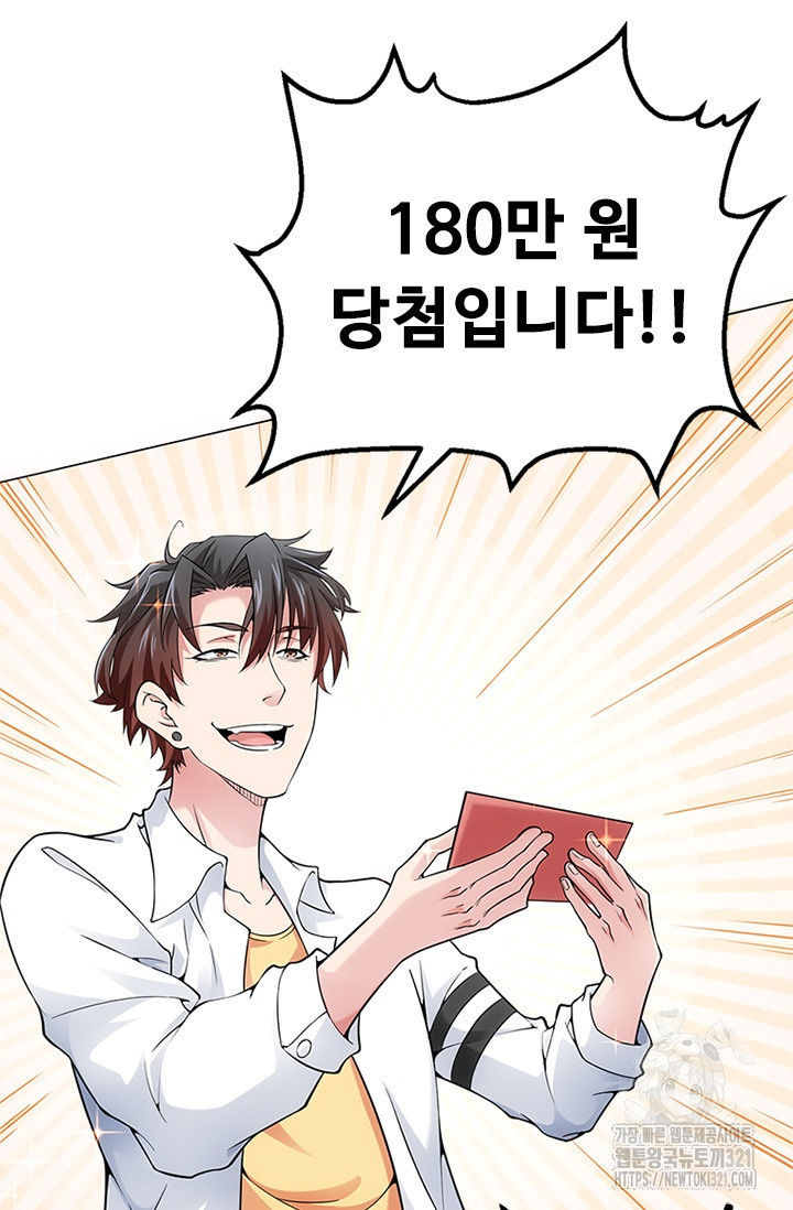 나홀로 초능력자 2화 25