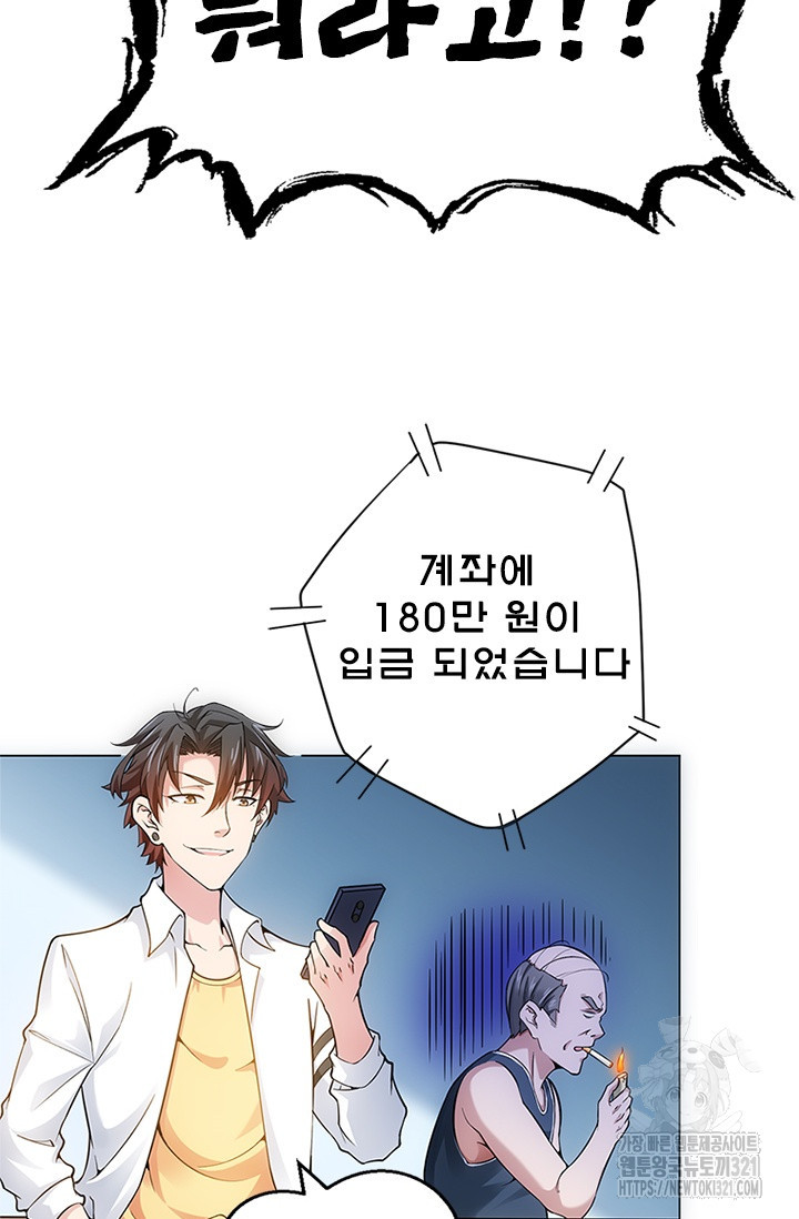 나홀로 초능력자 2화 27