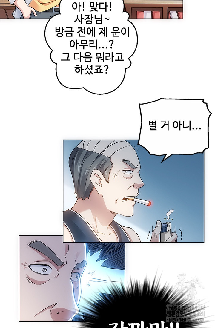 나홀로 초능력자 2화 28