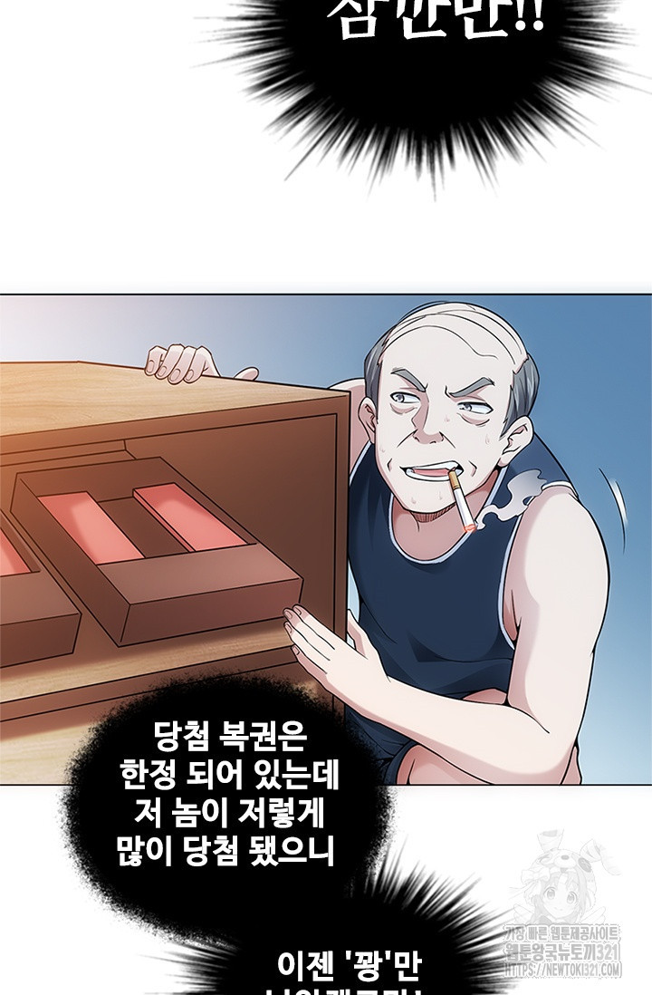 나홀로 초능력자 2화 29