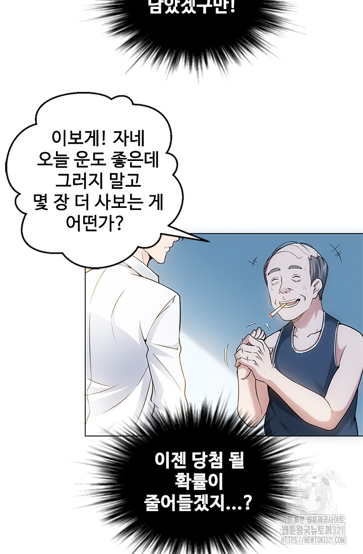 나홀로 초능력자 2화 30
