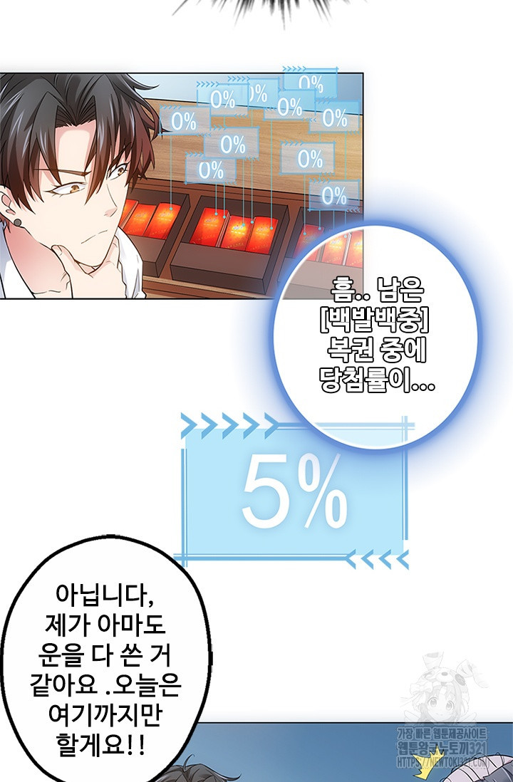 나홀로 초능력자 2화 31