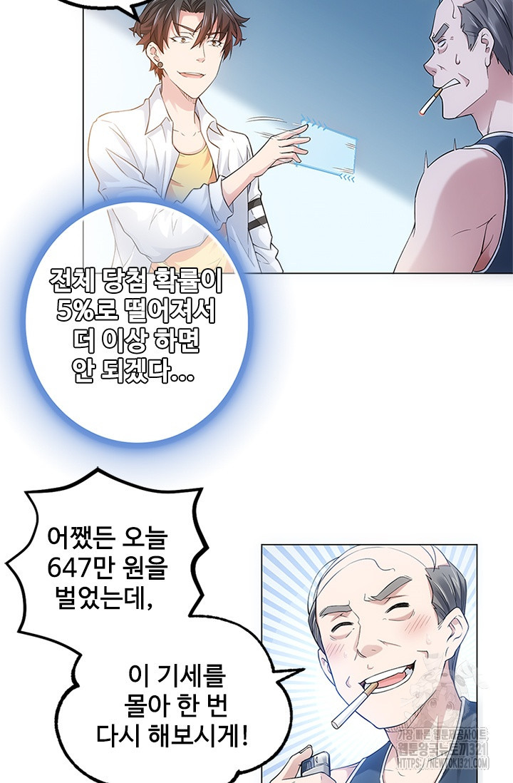 나홀로 초능력자 2화 32
