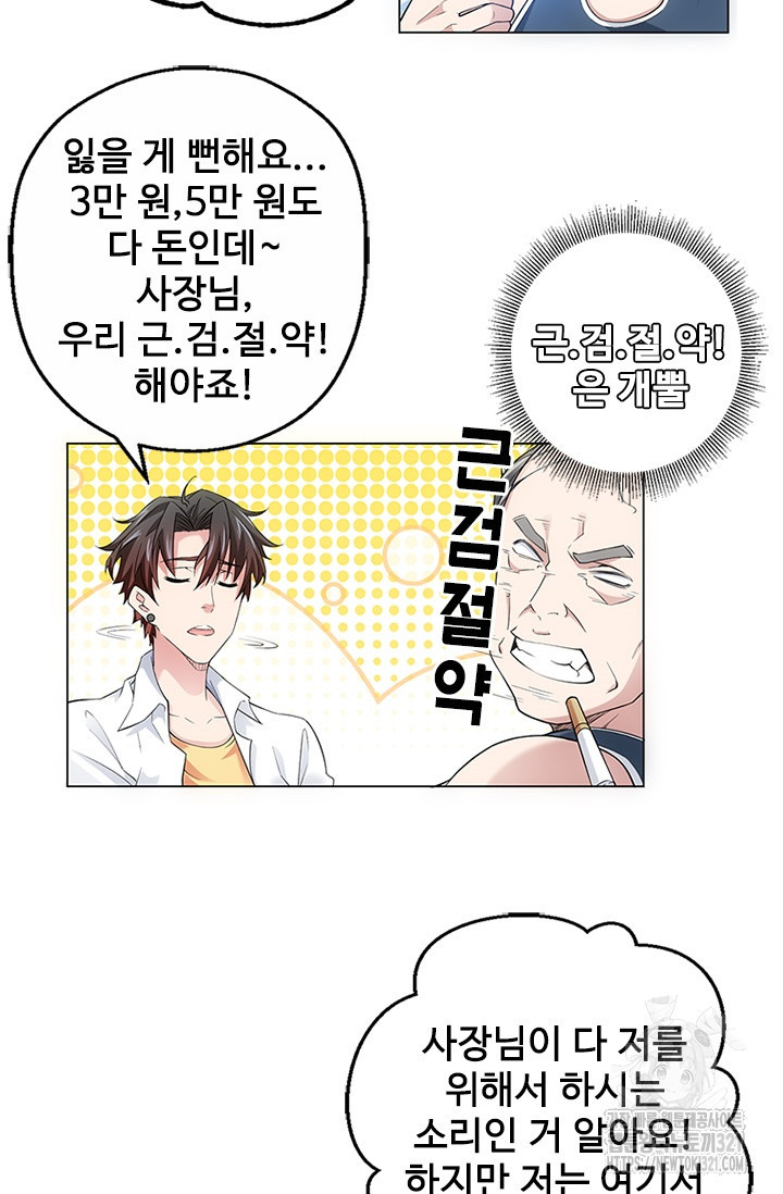 나홀로 초능력자 2화 33