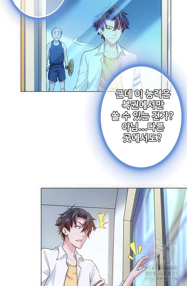 나홀로 초능력자 2화 35