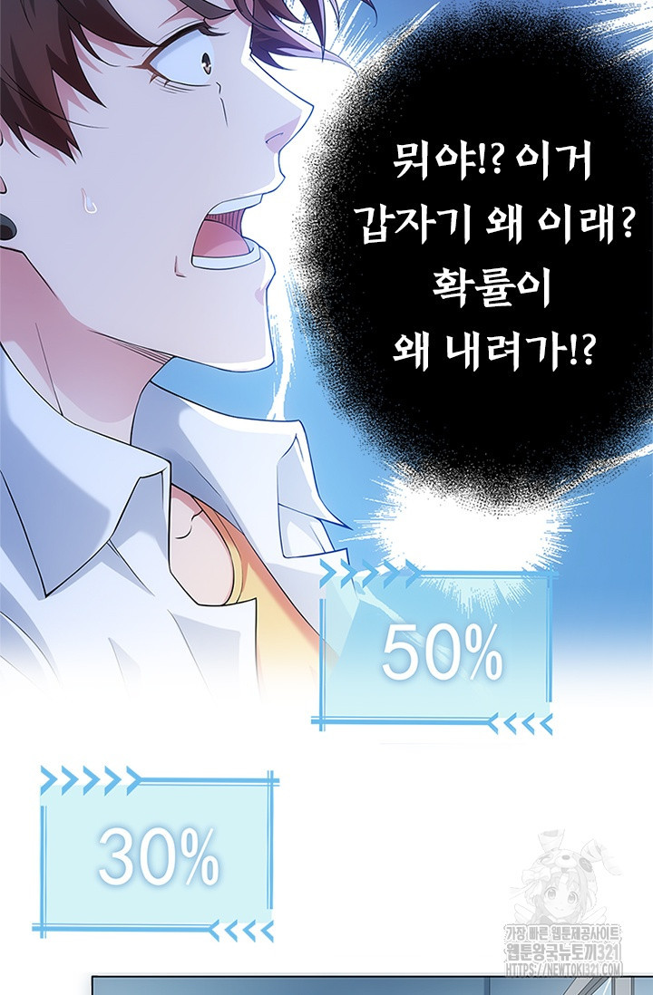 나홀로 초능력자 2화 38