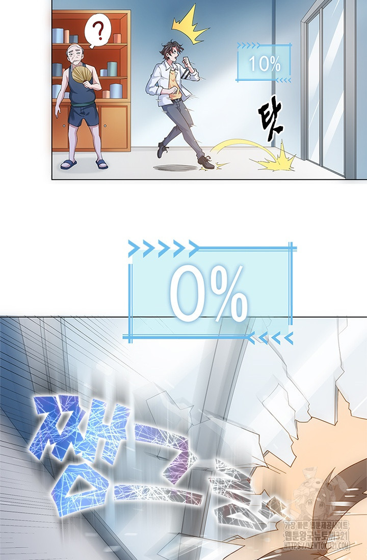 나홀로 초능력자 2화 39