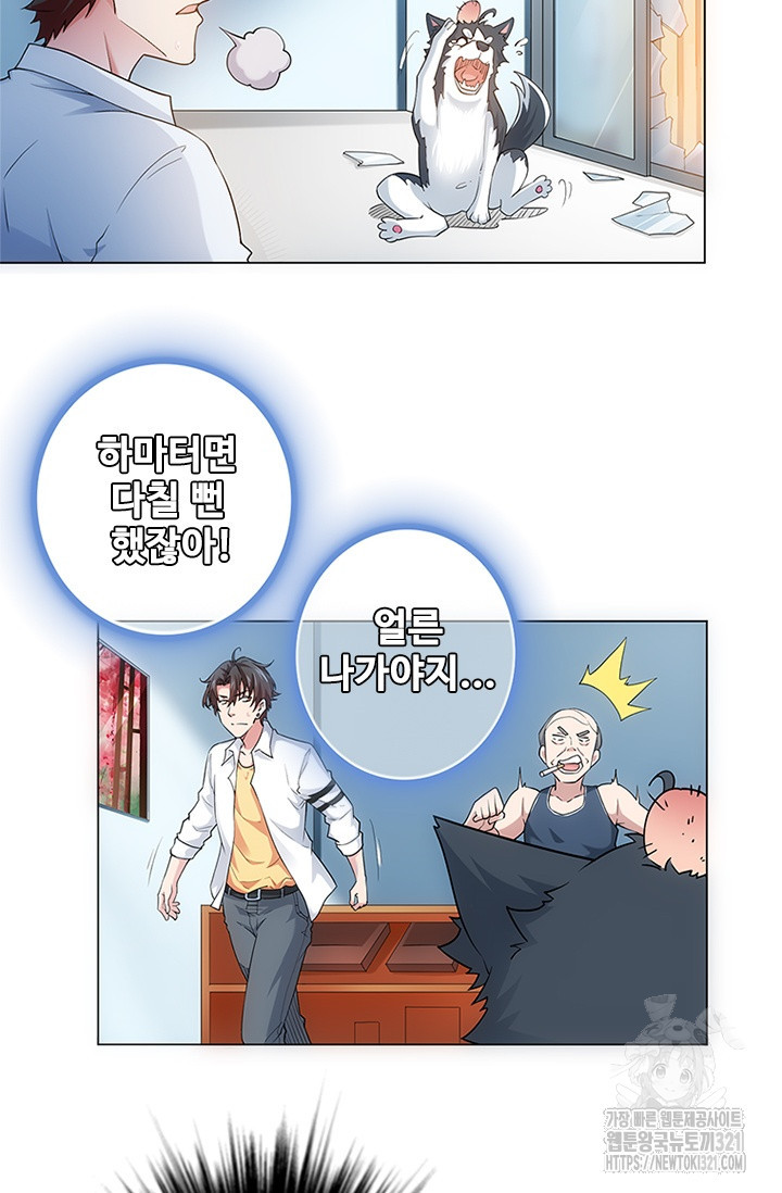 나홀로 초능력자 2화 41