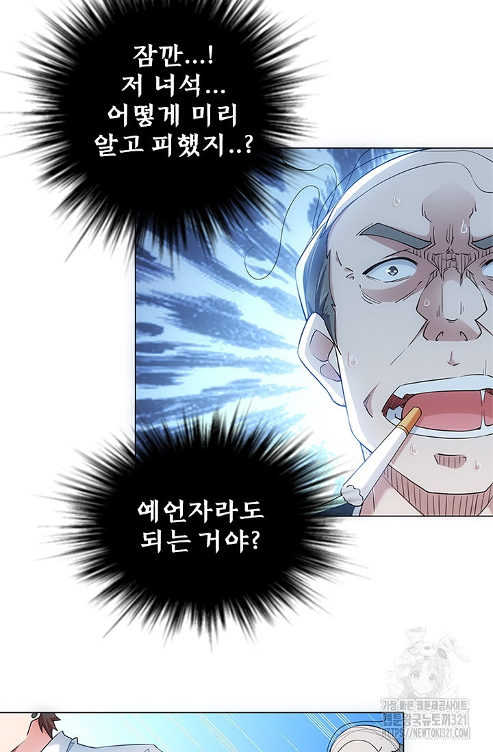 나홀로 초능력자 2화 42