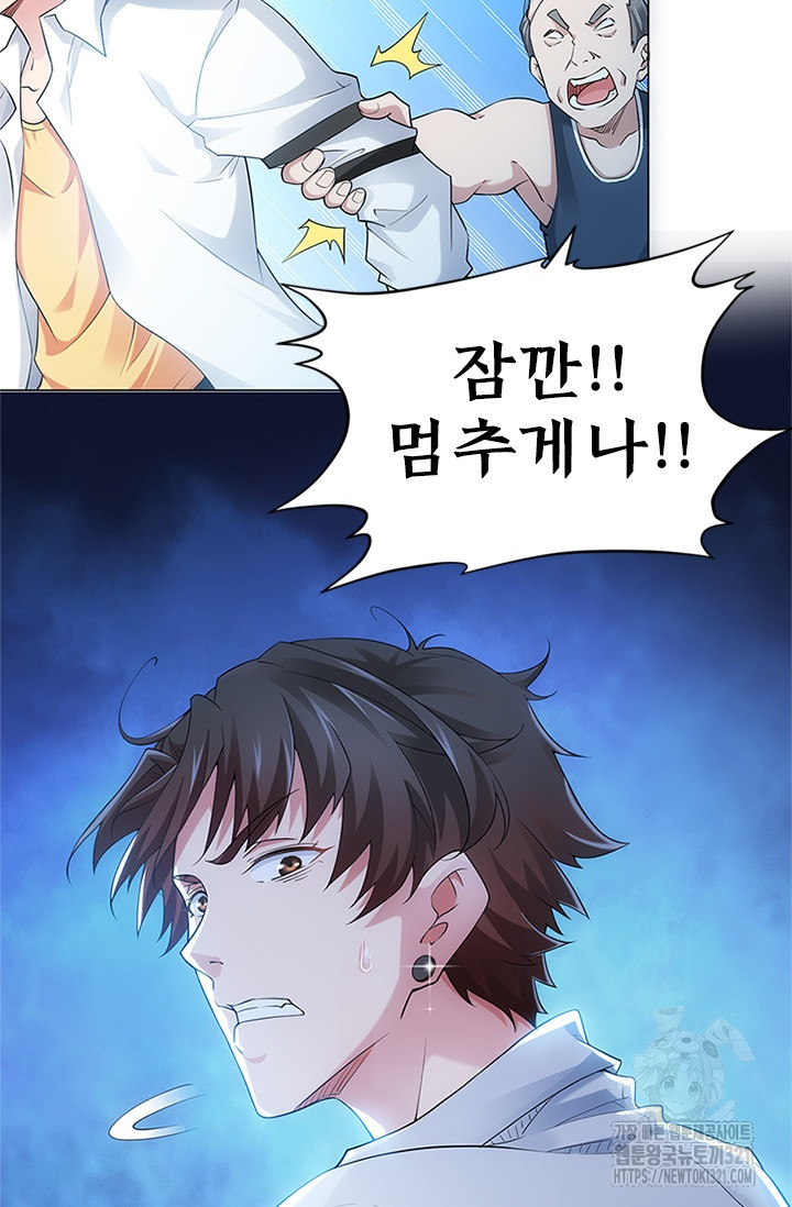 나홀로 초능력자 2화 43