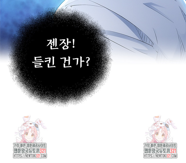 나홀로 초능력자 2화 44