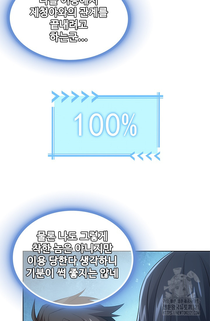 나홀로 초능력자 10화 7