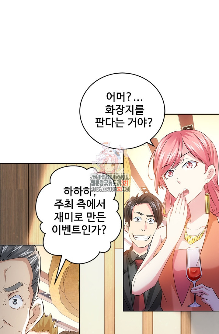 나홀로 초능력자 20화 1
