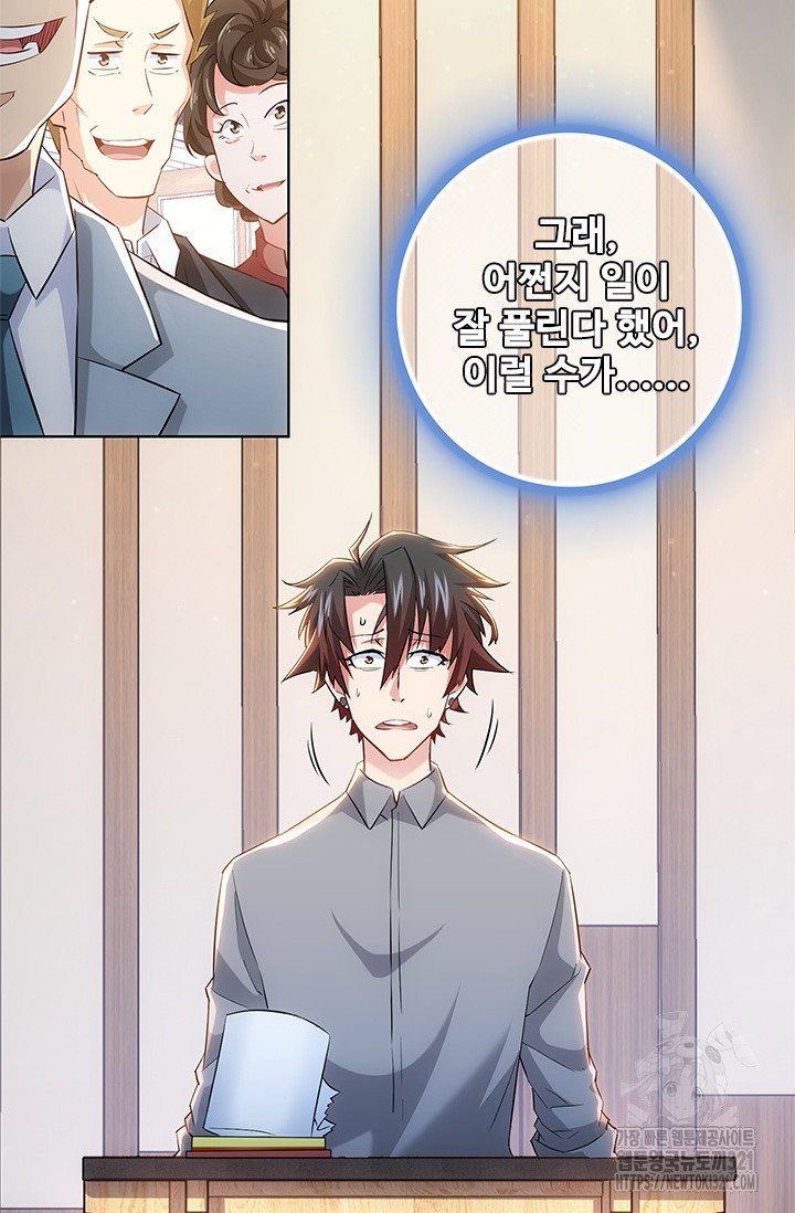 나홀로 초능력자 20화 2