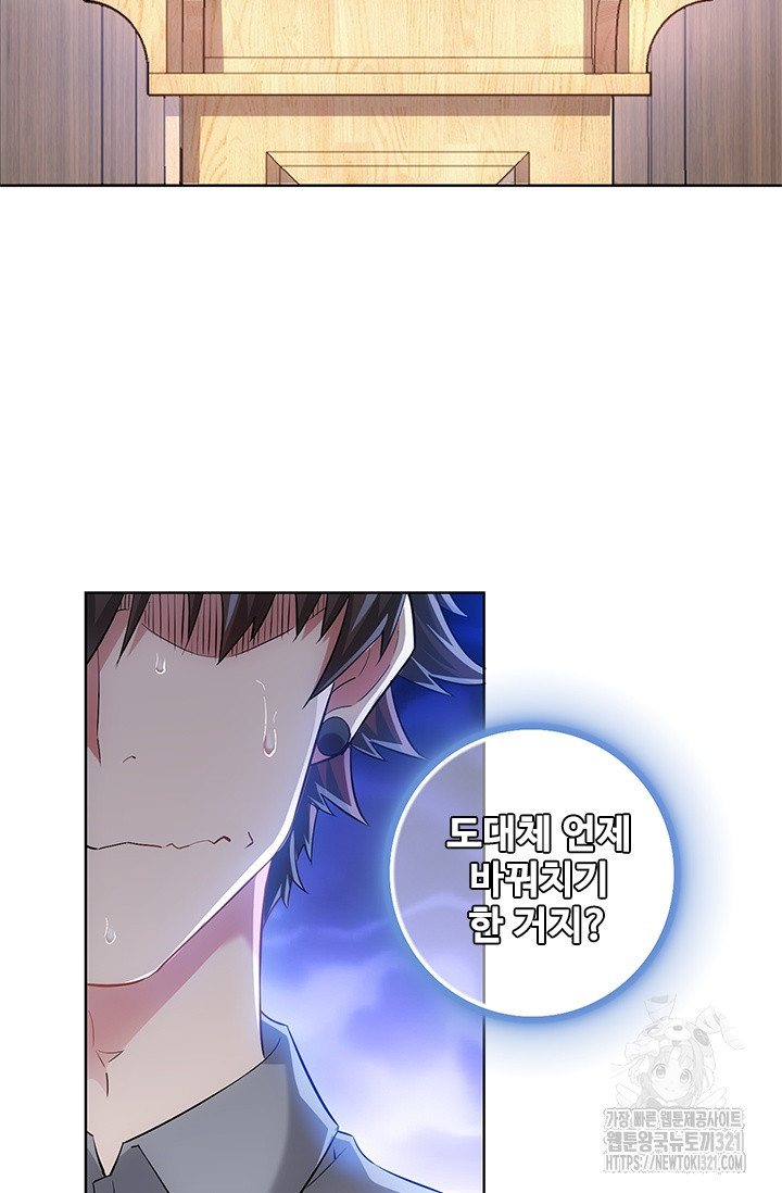 나홀로 초능력자 20화 3