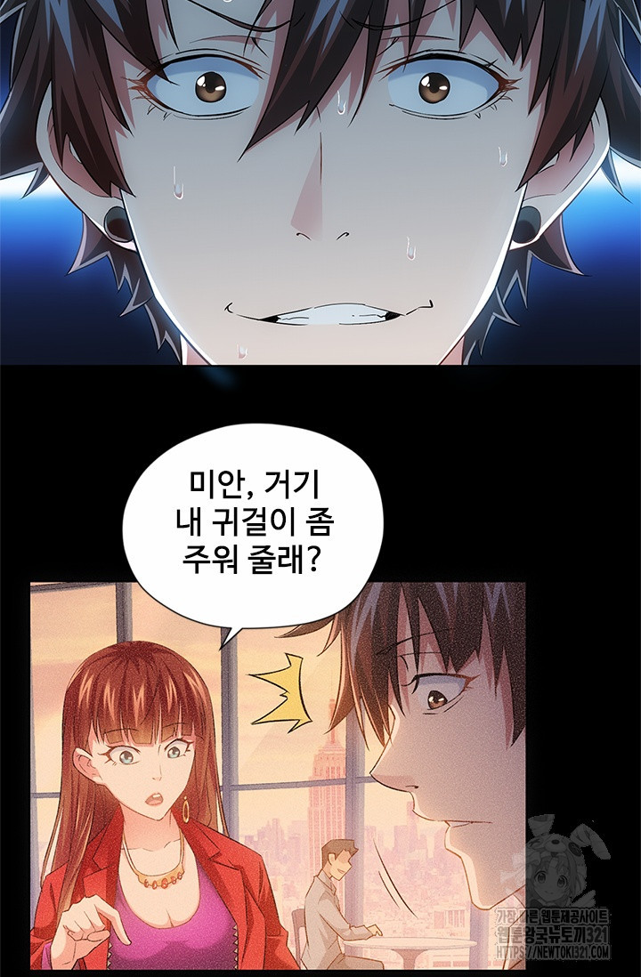 나홀로 초능력자 20화 5