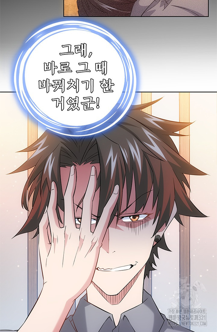 나홀로 초능력자 20화 7