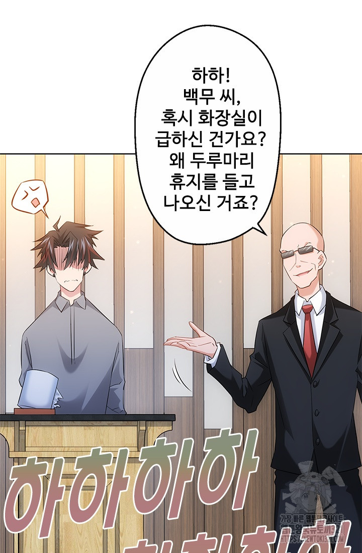 나홀로 초능력자 20화 10