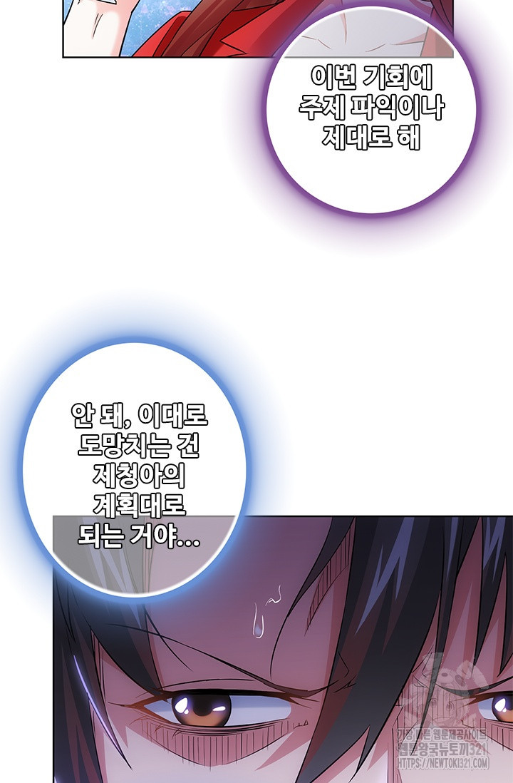 나홀로 초능력자 20화 12