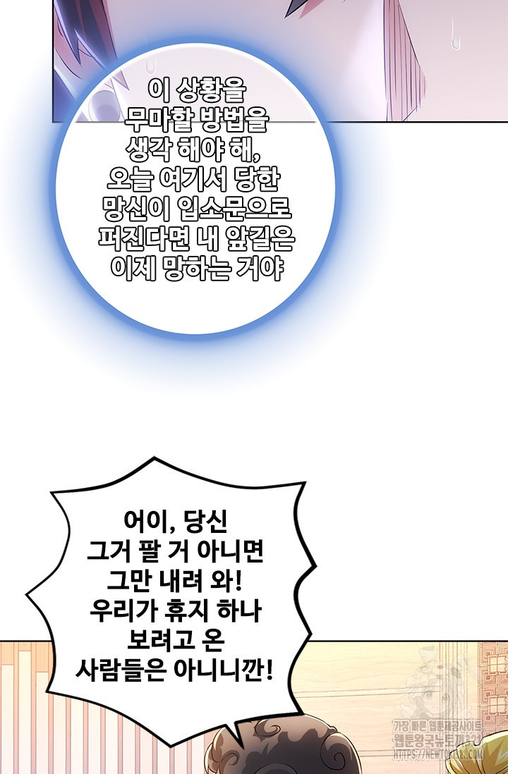 나홀로 초능력자 20화 13