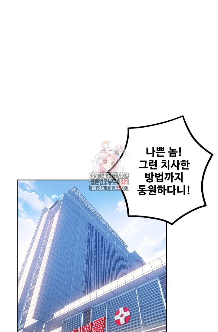 나홀로 초능력자 30화 1