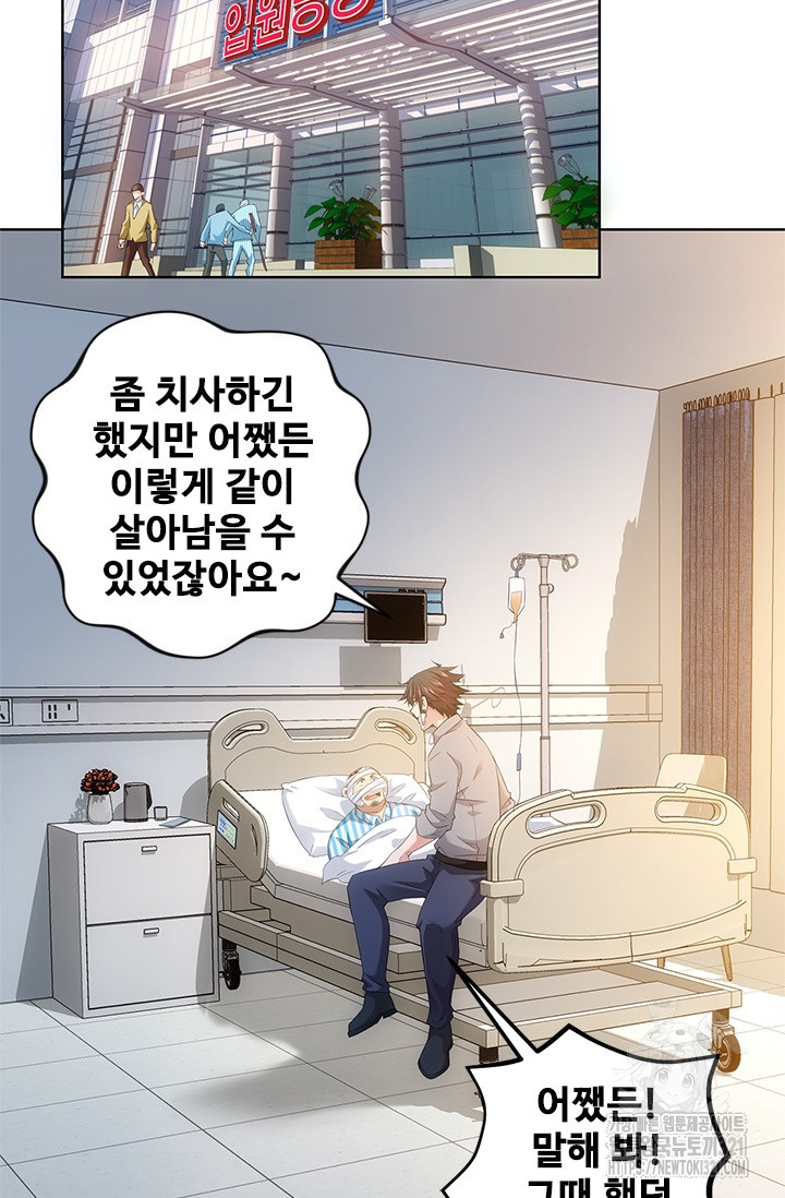 나홀로 초능력자 30화 2