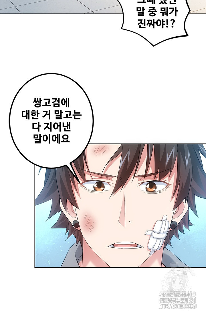 나홀로 초능력자 30화 3