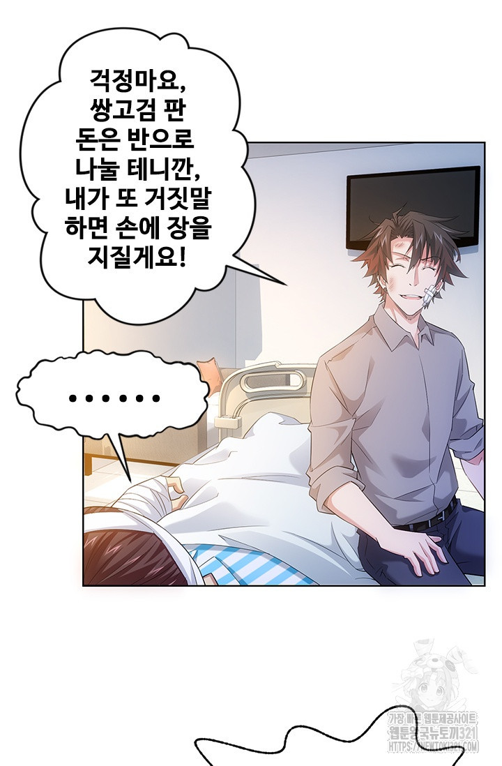 나홀로 초능력자 30화 4
