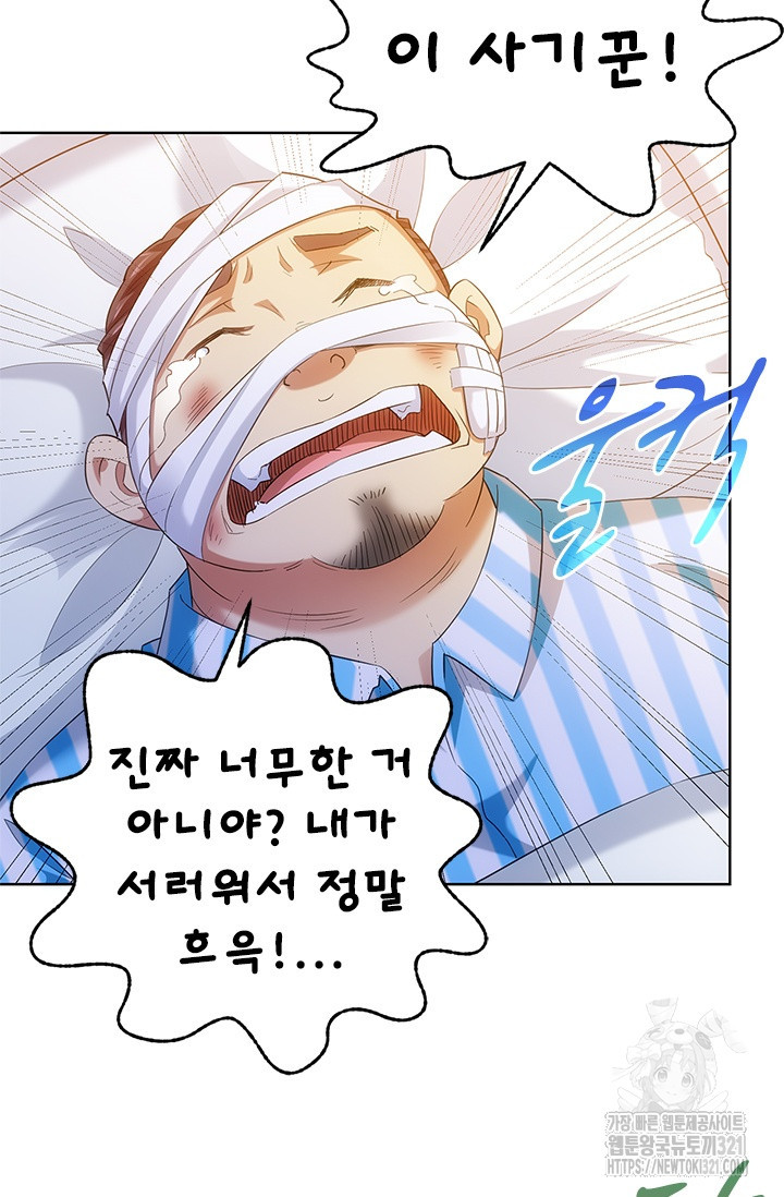 나홀로 초능력자 30화 5