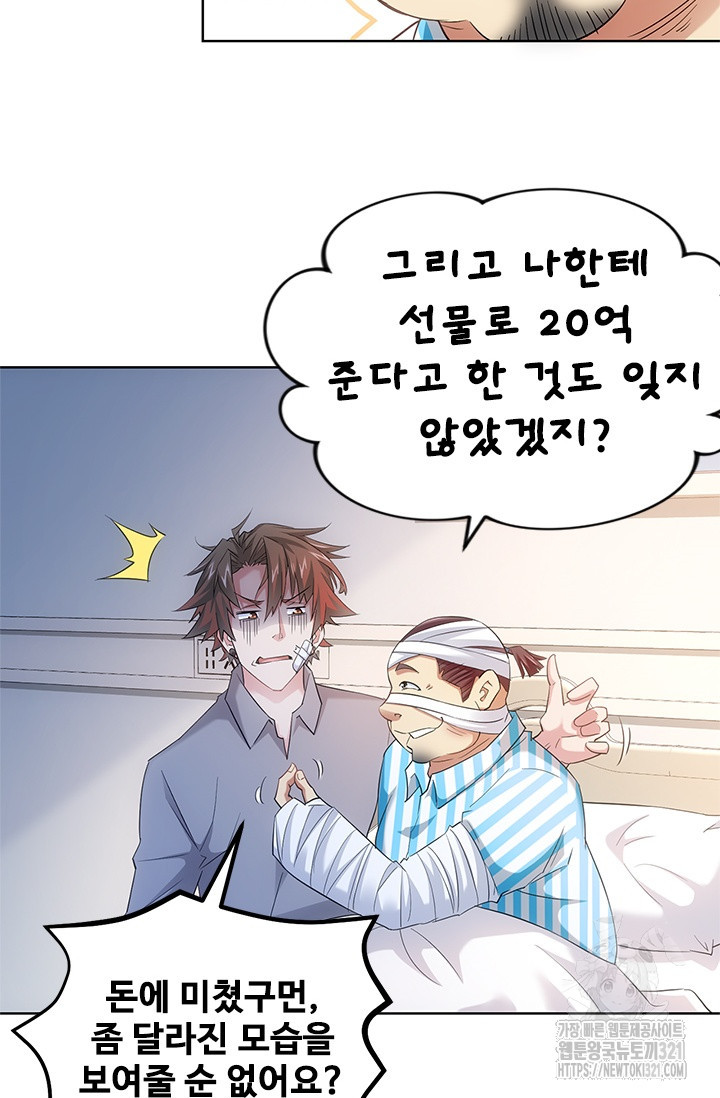 나홀로 초능력자 30화 10