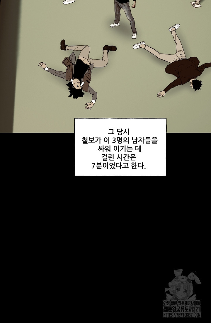 철보: [빌런] 시즌2 9화 18