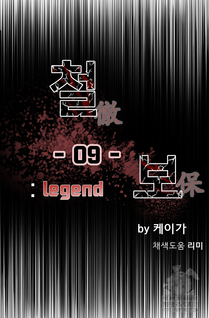 철보: [빌런] 시즌2 9화 29