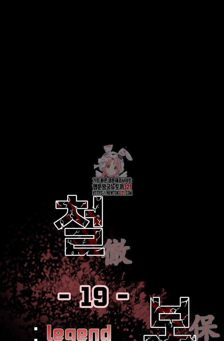 철보: [빌런] 시즌2 19화 1