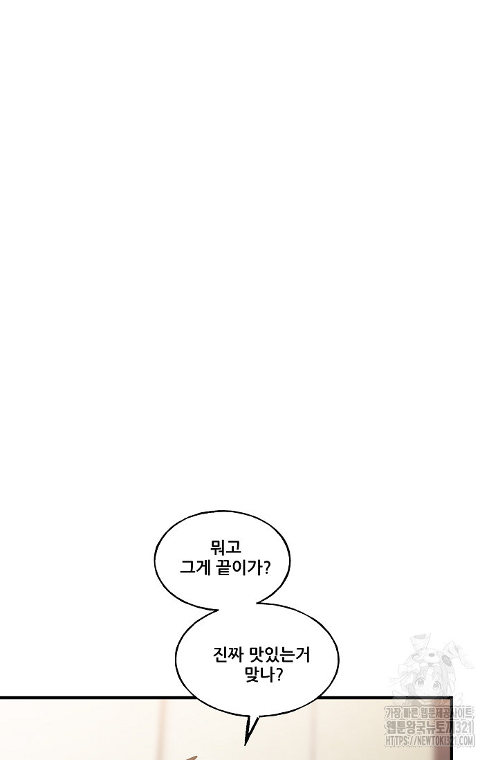 철보: [빌런] 시즌2 19화 13