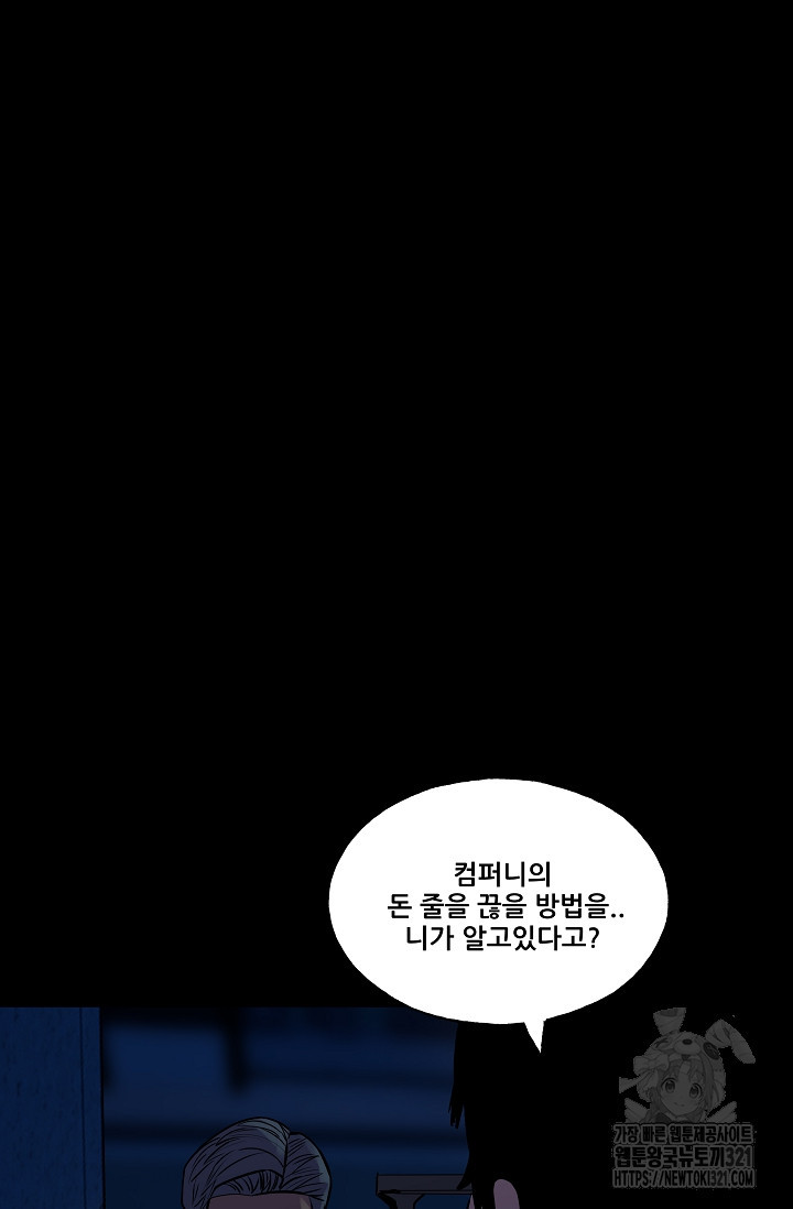 철보: [빌런] 시즌2 24화 3