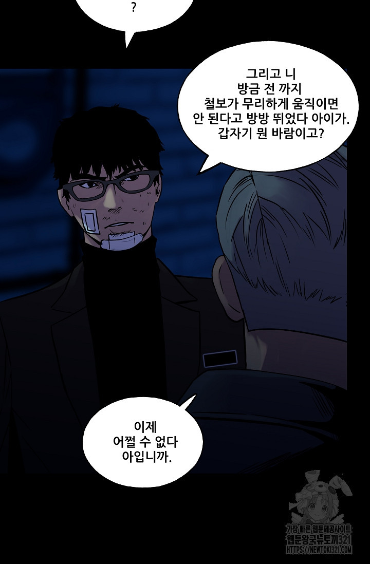 철보: [빌런] 시즌2 24화 7