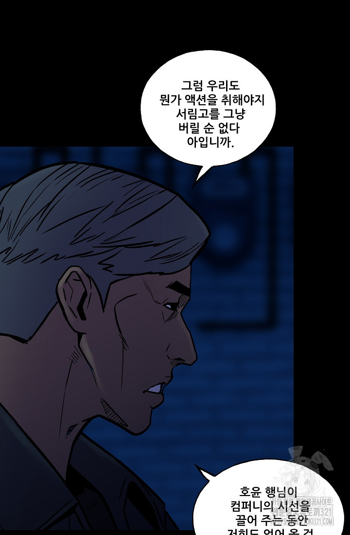 철보: [빌런] 시즌2 24화 10
