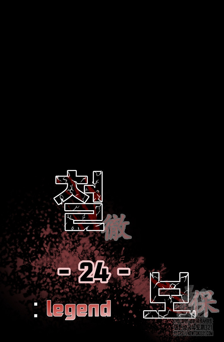 철보: [빌런] 시즌2 24화 15