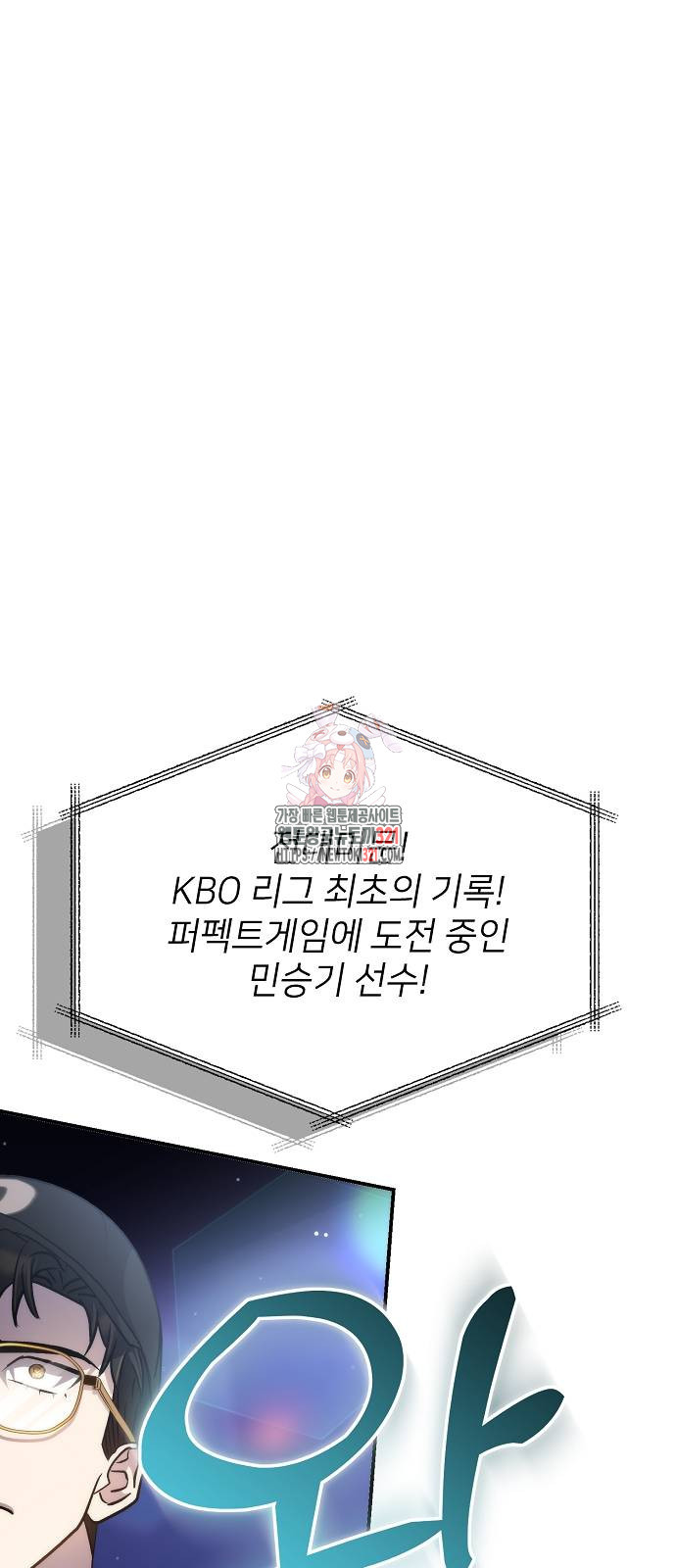 천재 타자가 강속구를 숨김 47화 1