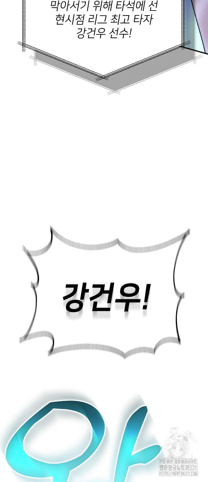 천재 타자가 강속구를 숨김 47화 3