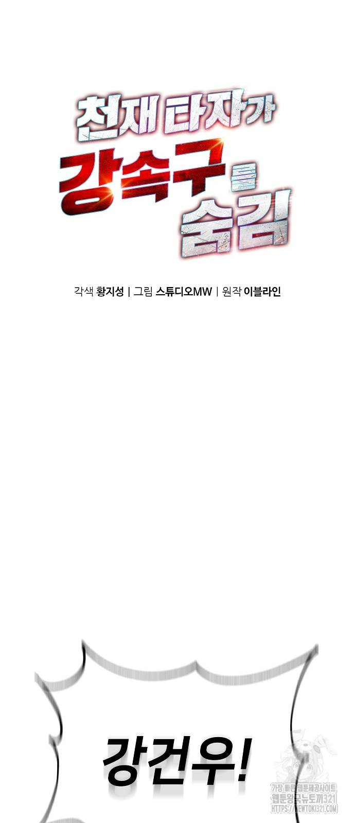 천재 타자가 강속구를 숨김 47화 8