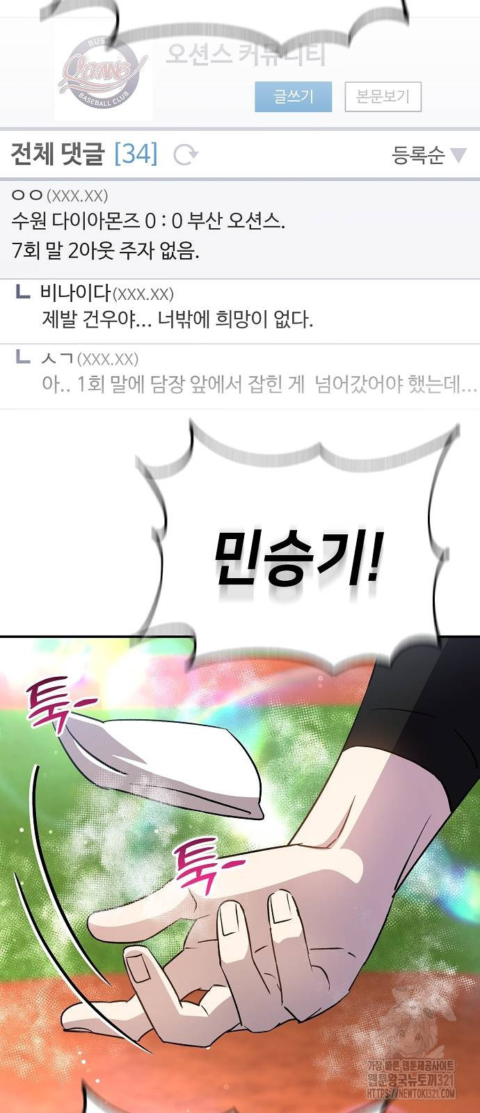 천재 타자가 강속구를 숨김 47화 9