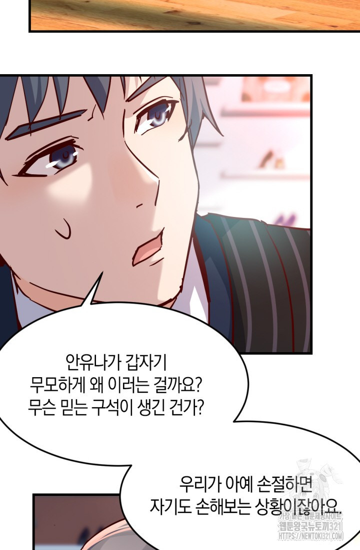 너 말고 네 동생 37화 11