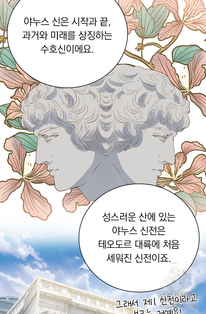 테오도르의 노래 외전 9화 12