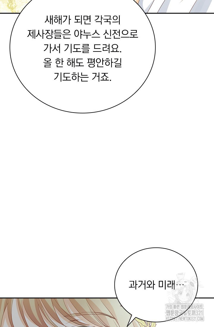 테오도르의 노래 외전 9화 14