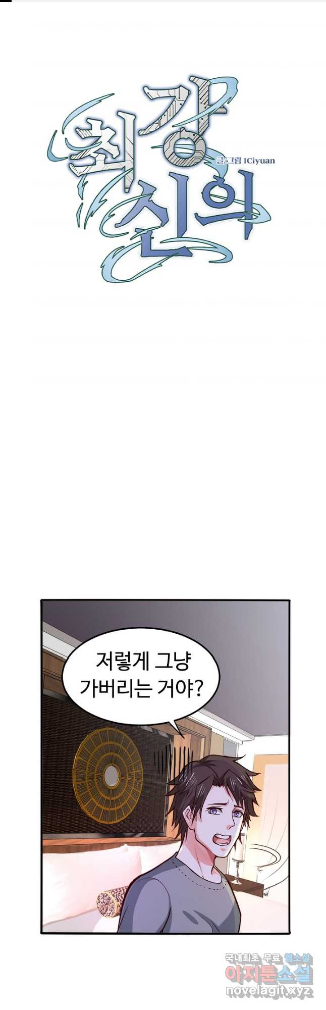 최강신의 94화 1