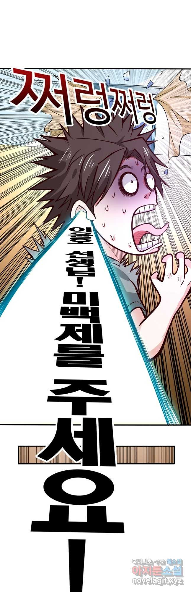 최강신의 94화 2